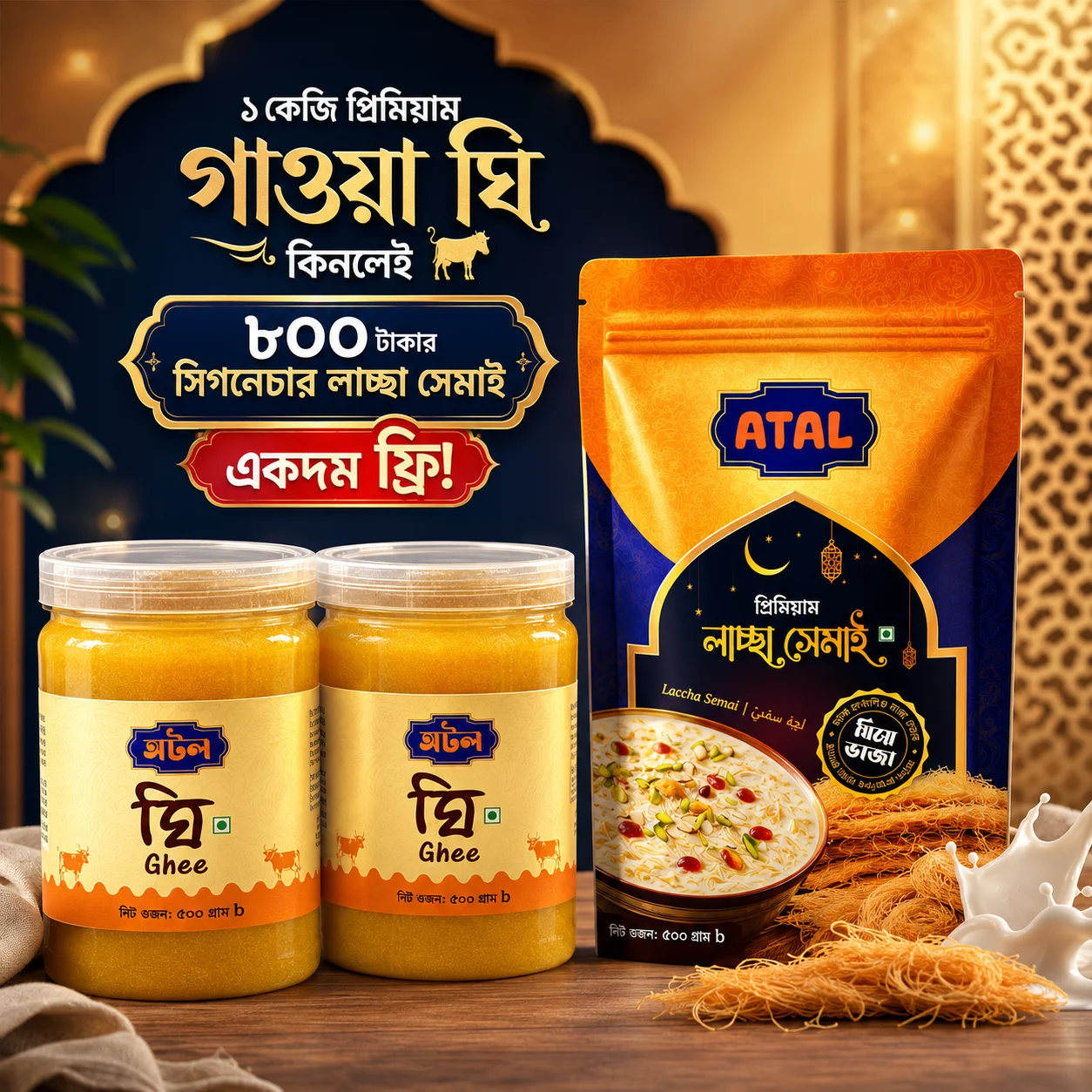 অটল ফুড প্রিমিয়াম কম্বো